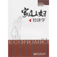 家庭主妇经济学