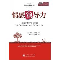 情感领导力