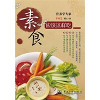 素食应该这样吃