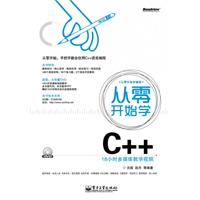 从零开始学C++