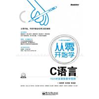 从零开始学C语言