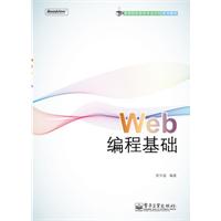 WEB编程基础
