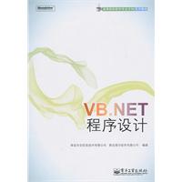 VB.NET程序设计