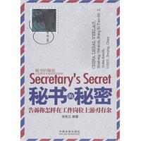 秘书的秘密