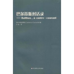 巴尔蒂斯对话录