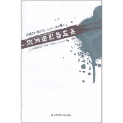 欧洲电影备忘录