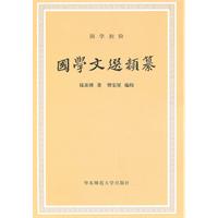 国学文选类篆