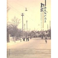 静安历史文化图录