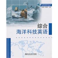 综合海洋科技英语