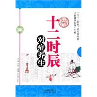 图解十二时辰对症养生