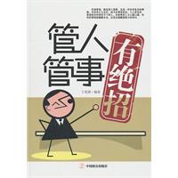 管人管事有绝招