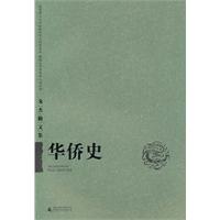 华侨史