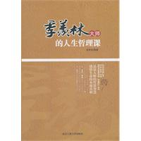 季羡林大师的人生哲理课