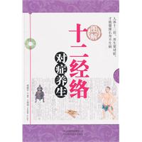 图解十二经络对症养生