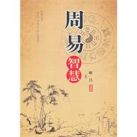 周易智慧