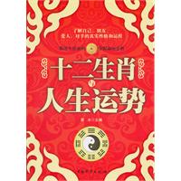 十二生肖与人生运势
