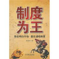 制度为王