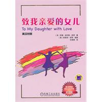 致我亲爱的女儿
