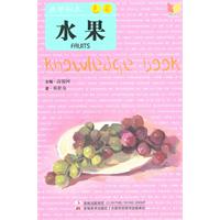水果-色彩-教学知本