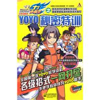 YOYO秘密特训-火力少年王