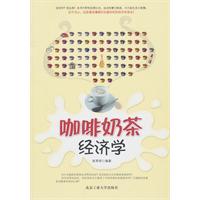 咖啡奶茶经济学