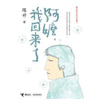 阿嬷.我回来了