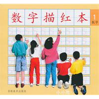 数字1-数字描红本