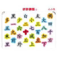识字拼板-小小孩-3