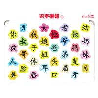 识字拼板-小小孩-1