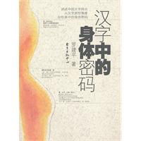 汉字中的身体密码