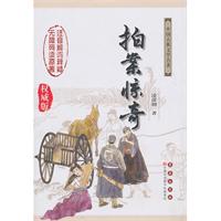 拍案惊奇-权威版