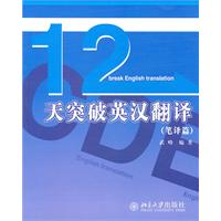 笔译篇-12天突破英汉翻译