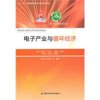 电子产业与循环经济