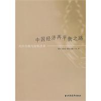 中国经济再平衡之路-内外均衡与财税改革
