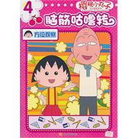 方位观察-樱桃小丸子脑筋咕噜转-4