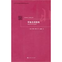 军备及其影响