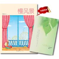 慢风景