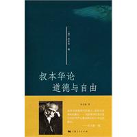 叔本华论道德与自由