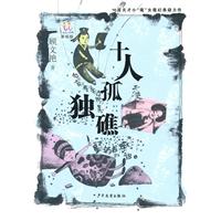 十大孤独噍