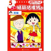 对称-樱桃小丸子脑筋咕噜转-5