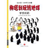 娜塔利玩转地球 3 梦想成真