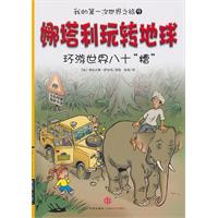 娜塔利玩转地球 9 环游世界八十糟
