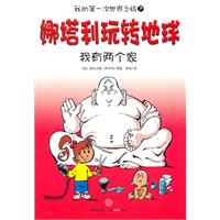 娜塔利玩转地球 7 我有两个家