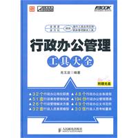行政办公管理工具大全