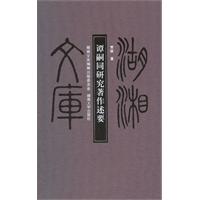谭嗣同研究著作述要
