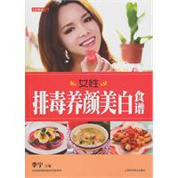 女性排毒养颜美白食谱(七彩生活29)