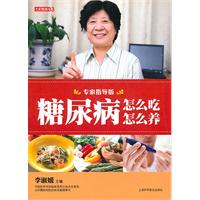 糖尿病怎么吃怎么养(七彩生活33)
