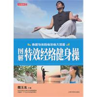图解特效经络健身操(七彩生活38)