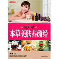 纯天然本草美肤养颜经(七彩生活30)