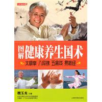 图解健康养生国术太极拳 八段锦 五禽戏 易筋经(七彩生活39)